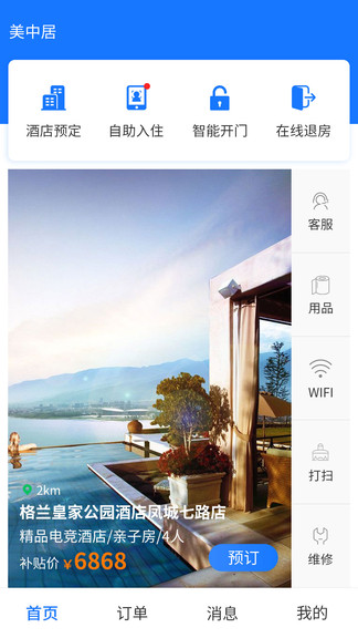 美中居 v1.0.9 安卓版 0