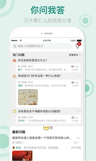 果仁交友軟件 v1.1.0 安卓版 0