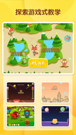 十分科學啟蒙 v2.4.4 安卓版 2