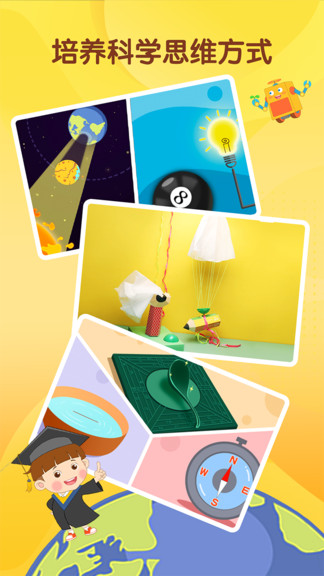 十分科學啟蒙 v2.4.4 安卓版 3