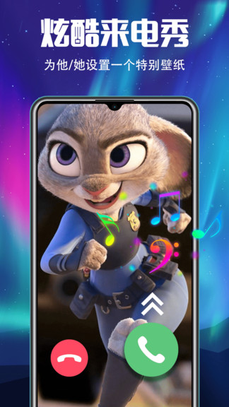 手機(jī)鈴聲來電秀軟件 v5.5.2 安卓版 0