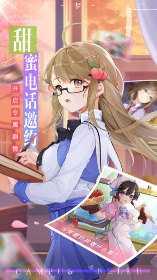 我的女友是校花游戲 v1.0.0.5 安卓版 0