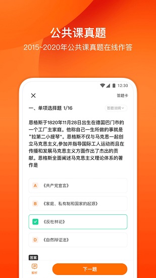 小站考研督導(dǎo) v1.5.5 安卓版 0