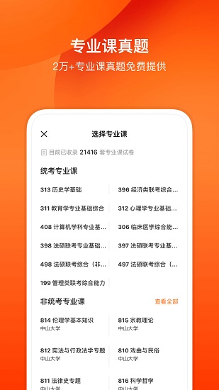 小站考研督導(dǎo) v1.5.5 安卓版 2