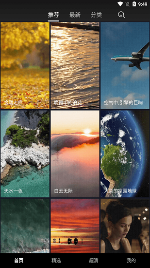 唯美風景壁紙高清 v2.0.0 安卓版 0