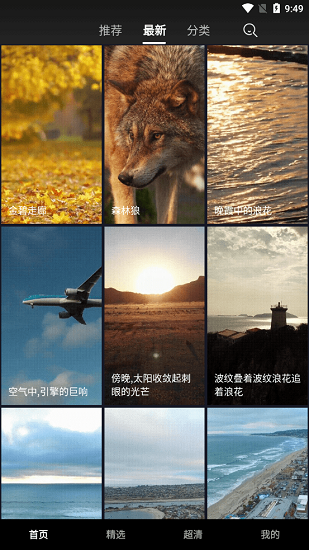 唯美風景壁紙高清 v2.0.0 安卓版 1