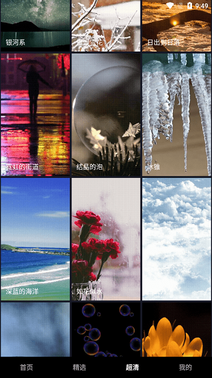 唯美風景壁紙高清 v2.0.0 安卓版 3