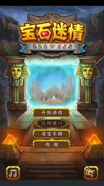 宝石迷情游戏下载