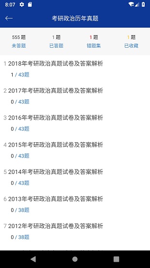 考研政治專題練習(xí) v1.0. 安卓版 0