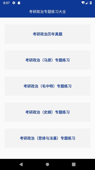 考研政治專題練習(xí) 考研政治專題練習(xí)下載