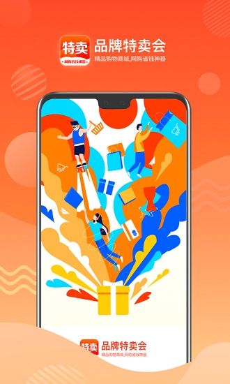 品牌特賣會(huì)2021 v1.0.7 安卓版 0