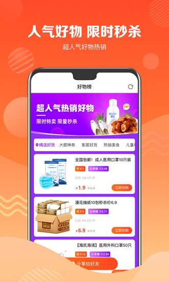 品牌特賣會(huì)2021 v1.0.7 安卓版 3