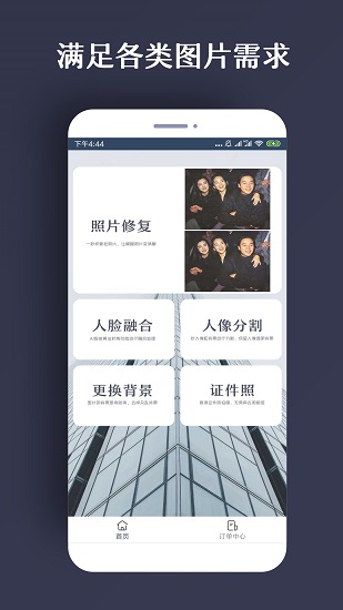修復(fù)照片 修復(fù)照片app下載