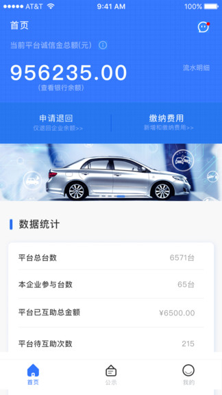 伙伙 v1.0 安卓版 0