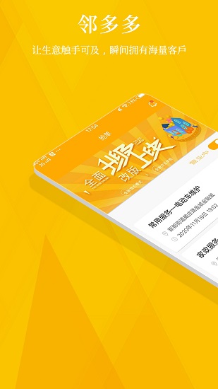 鄰多多商家版 v3.1.1 安卓版 0