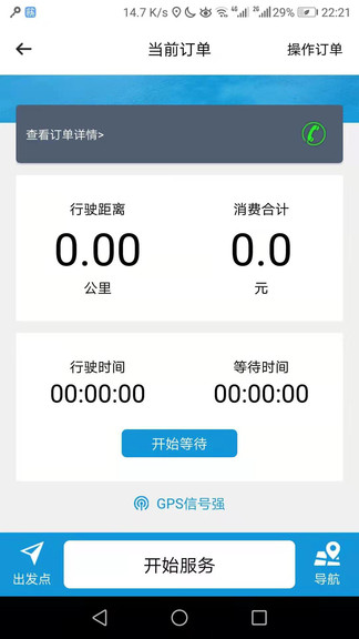 筷子代駕 v1.0.5 安卓版 3