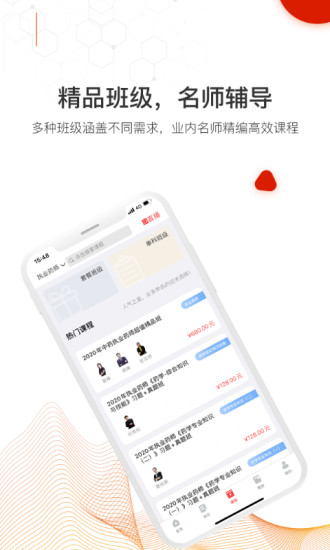 網(wǎng)課在線直播平臺 v1.3.0 安卓版 0