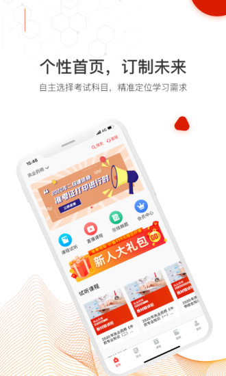 網(wǎng)課在線直播平臺 v1.3.0 安卓版 2