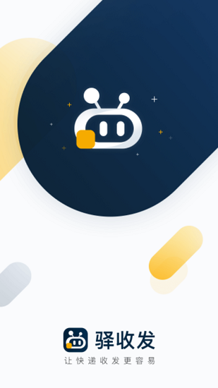 驛收發(fā)先鋒版app v1.1.74 安卓官方版 1