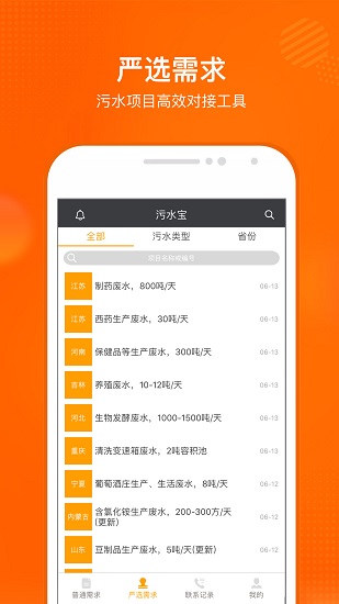 污水宝商家版 污水宝商家版app