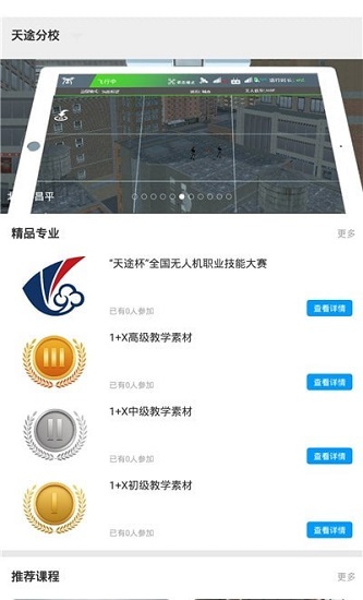 1+X無(wú)人機(jī)官方版 v1.4.1 安卓版 0