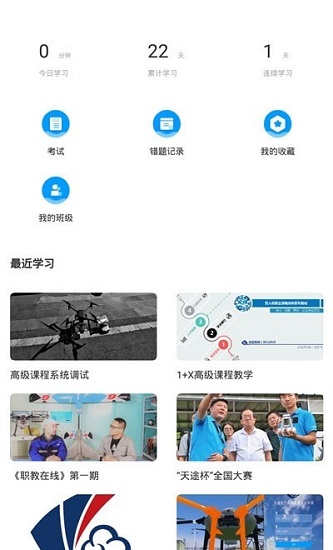 1+X無(wú)人機(jī)官方版 v1.4.1 安卓版 2