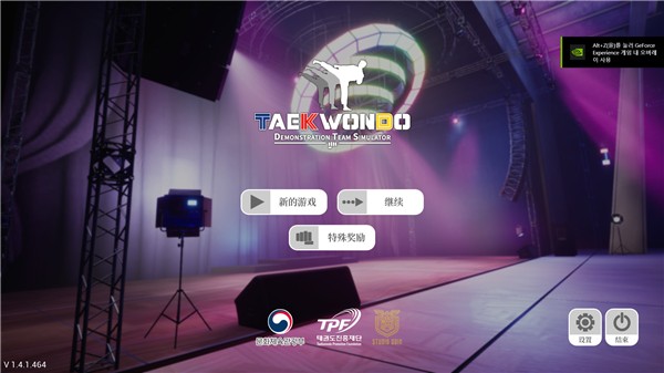 跆拳道虛擬示范團游戲下載