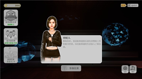 跆拳道虛擬示范團中文版 最新版 2