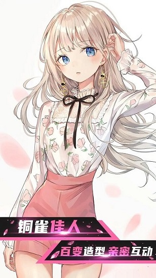 少女十八手游 v0.23.1 安卓版 0
