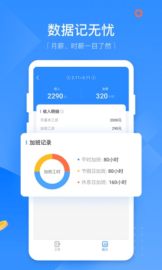 無憂記加班手機版 v1.0.4 安卓版 0