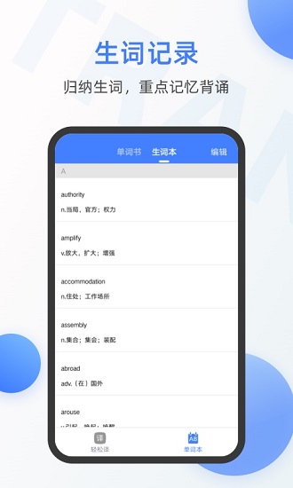 英語(yǔ)翻譯器拍照翻譯 v2.0.2 安卓版 3