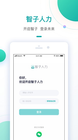 智子人力課堂 v1.7.5 安卓版 0