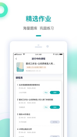 智子人力課堂 v1.7.5 安卓版 2