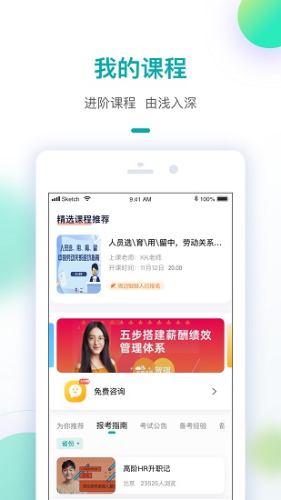 智子人力課堂 v1.7.5 安卓版 3
