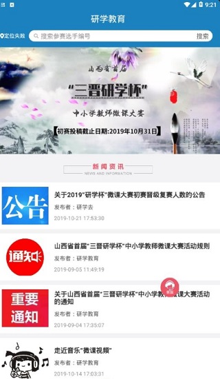 研學(xué)教育軟件官方 v1.2.59 安卓版 0