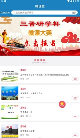 研學(xué)教育手機版 研學(xué)教育app官方下載