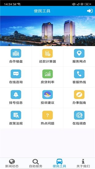 成都公積金蘋果版 成都住房公積金iphone版