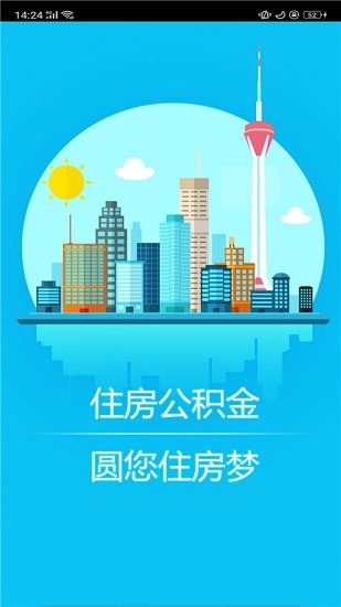 成都住房公積金蘋果手機(jī)版 v2.0.2 ios版 2