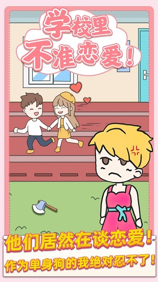 校園不準(zhǔn)戀愛(ài) v1.0.2 安卓版 0