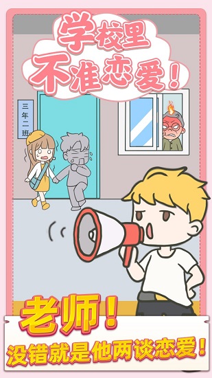 校園不準(zhǔn)戀愛(ài)游戲