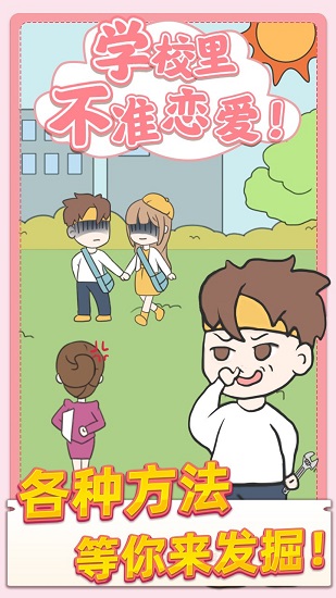 校園不準(zhǔn)戀愛(ài) v1.0.2 安卓版 2