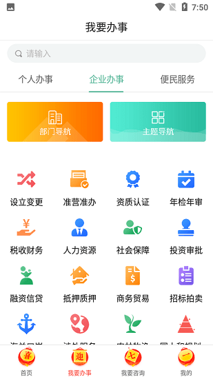 南陽政務(wù)服務(wù)網(wǎng)app v1.0.16 官方安卓版 3