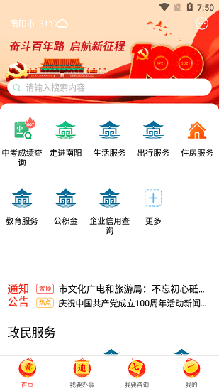 南陽政務服務網app v1.0.9 官方安卓版 0