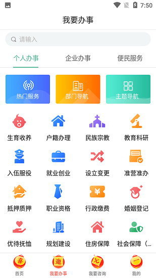 南陽政務服務網app