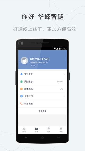 華峰智鏈互聯(lián)網(wǎng) v1.0.19 安卓版 0