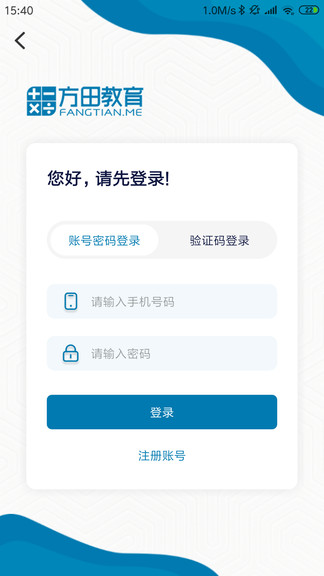 合肥方田app v2.0.2 安卓版 3