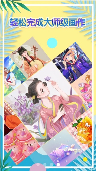 歡樂填色手游 v1.0.2 安卓版 0