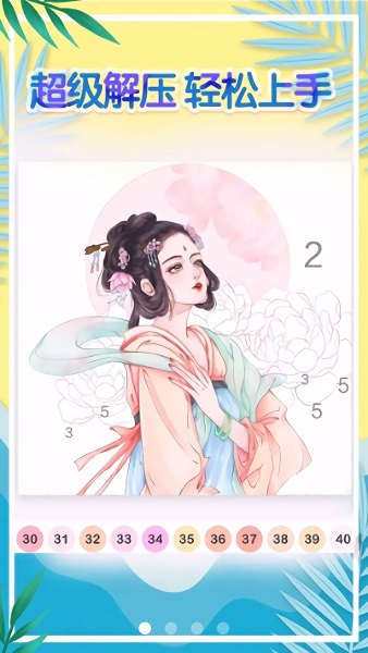 歡樂填色手游 v1.0.2 安卓版 1