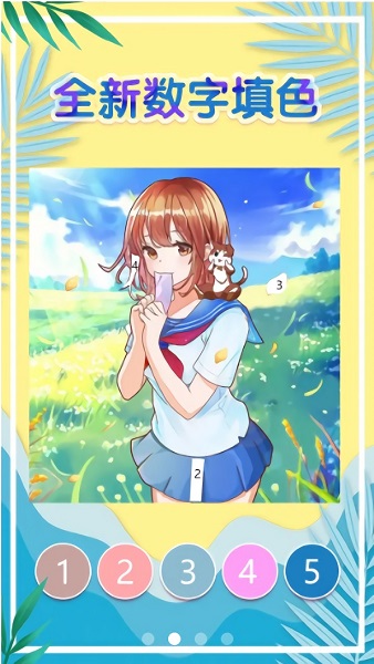 歡樂填色手游 v1.0.2 安卓版 3