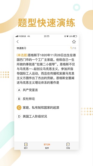 金飯碗教育 v2.0.0.7 安卓版 2